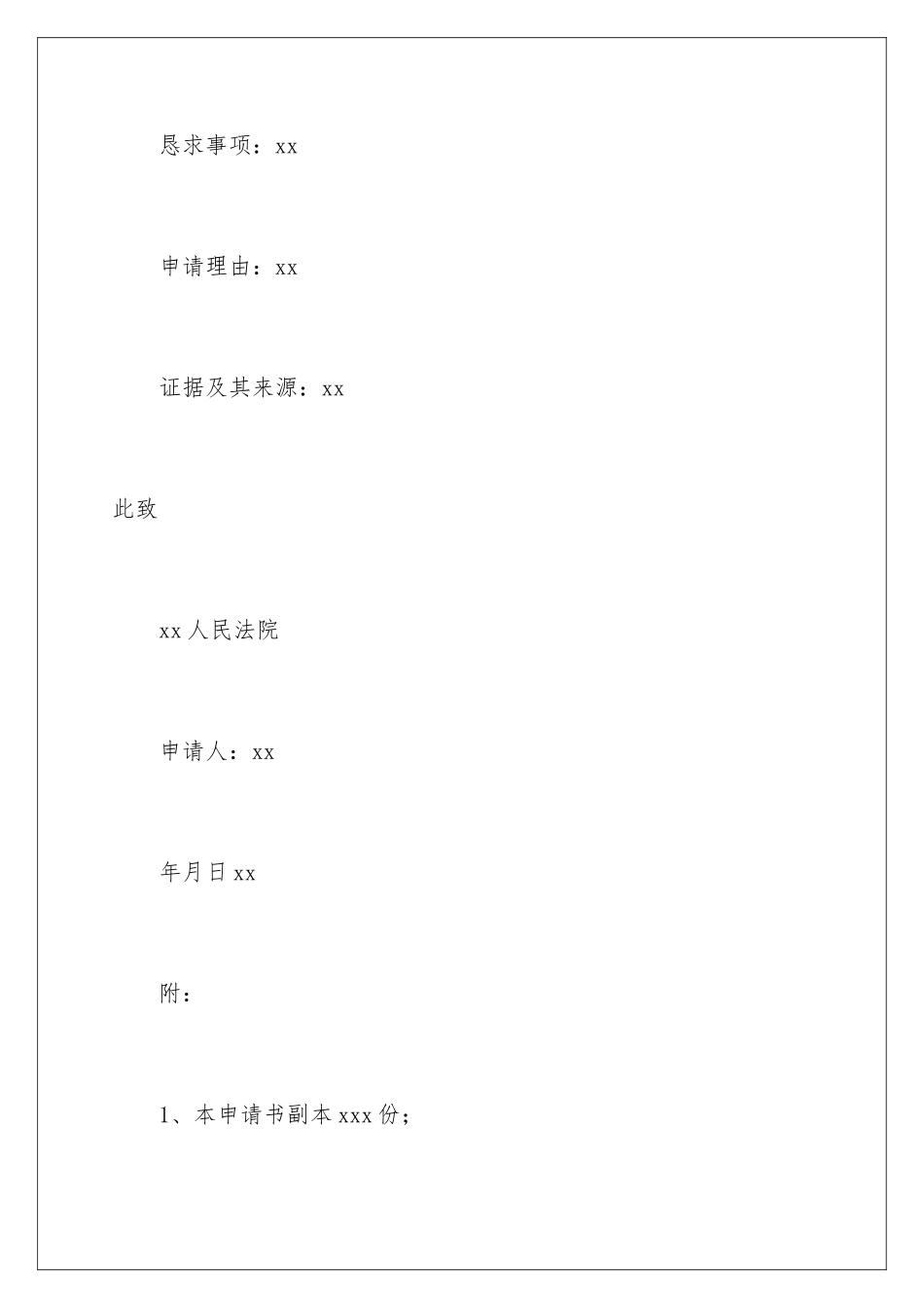 2024参加诉讼申请书_第2页