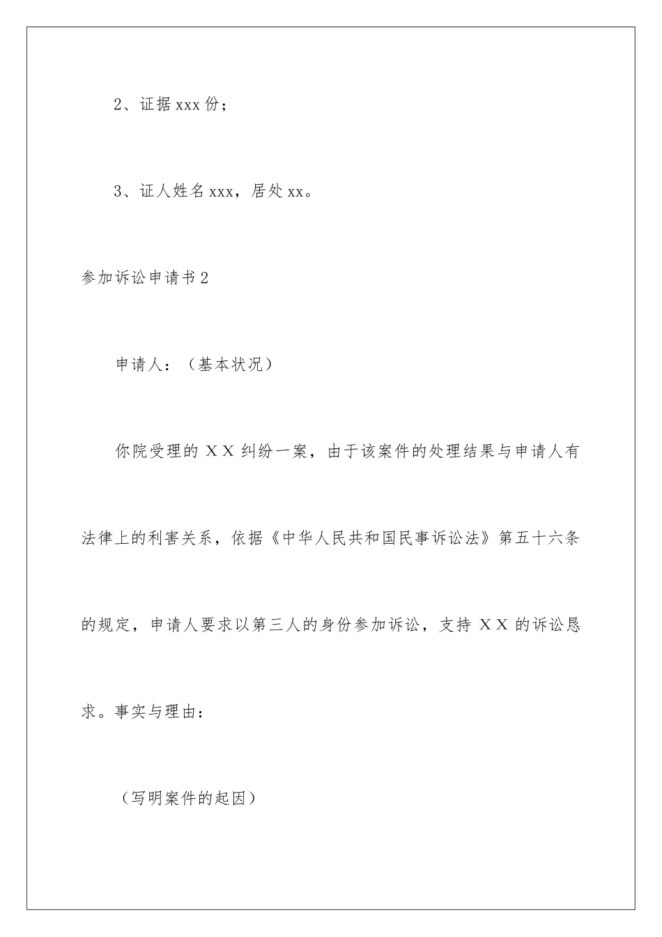 2024参加诉讼申请书_第3页