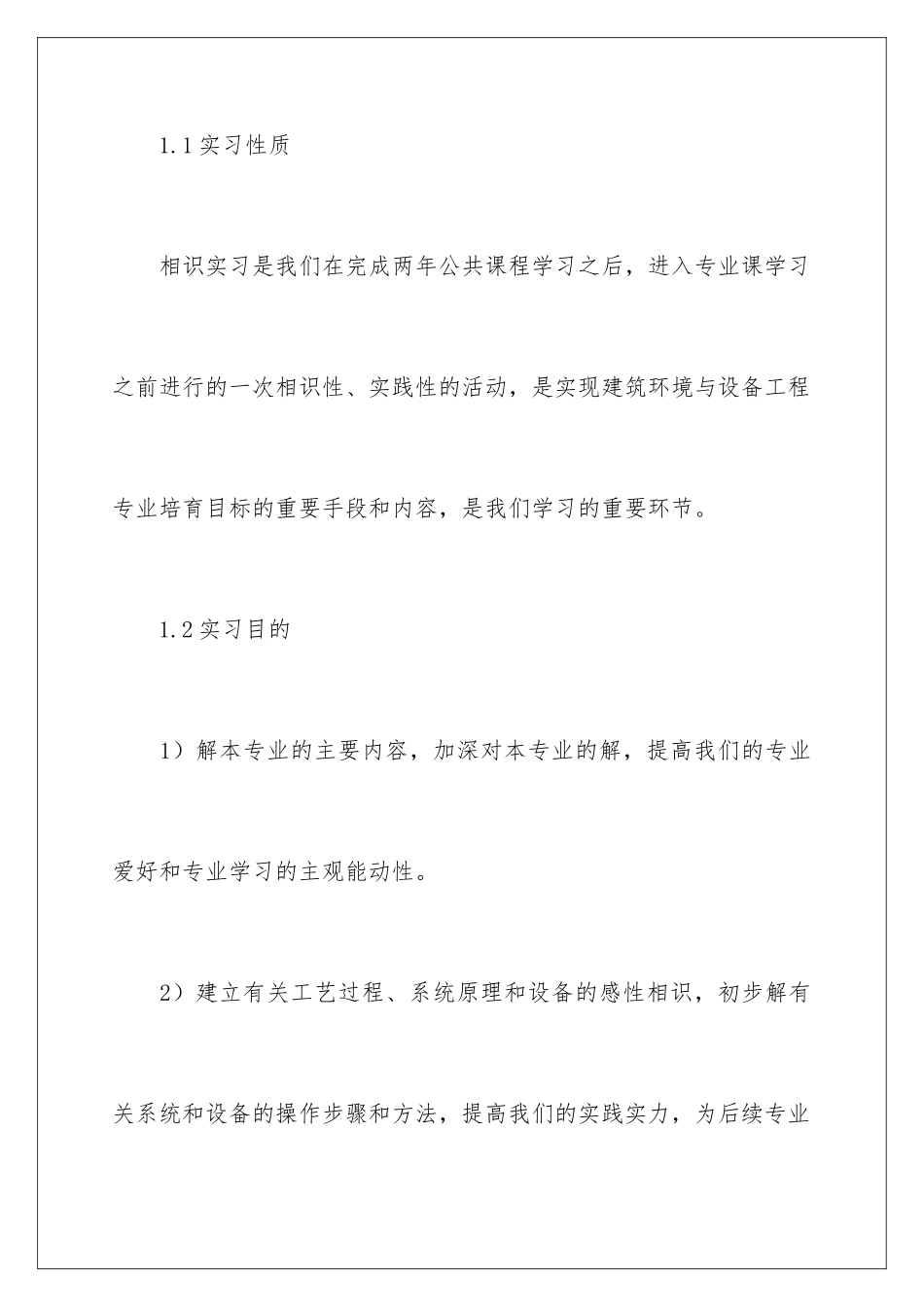 2024参观电厂实习报告_第2页