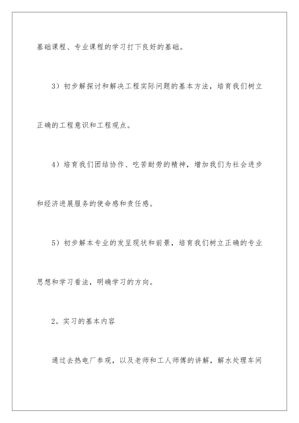 2024参观电厂实习报告_第3页