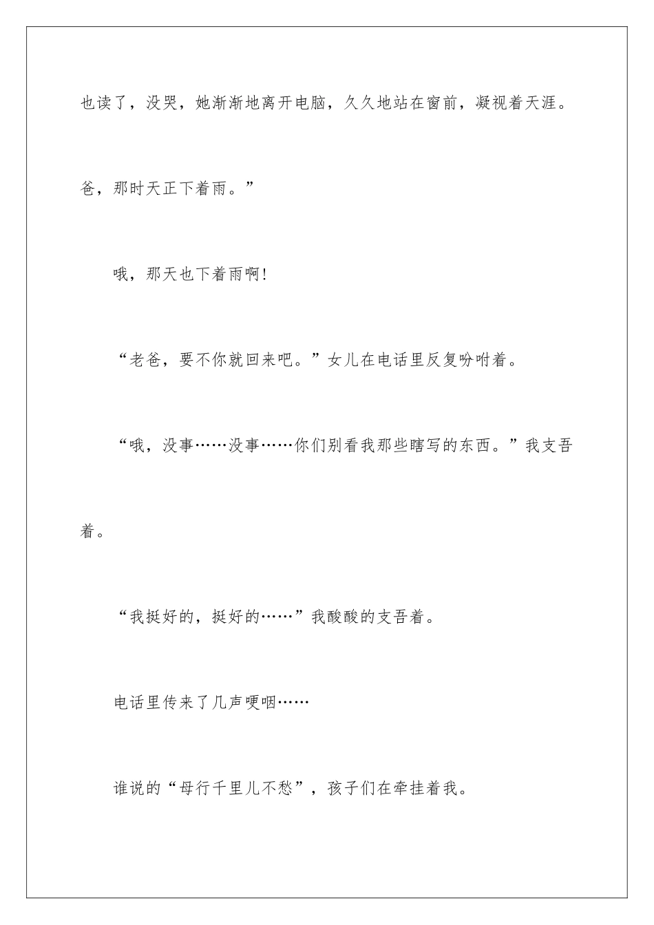 2024又是一个雨天散文_第2页