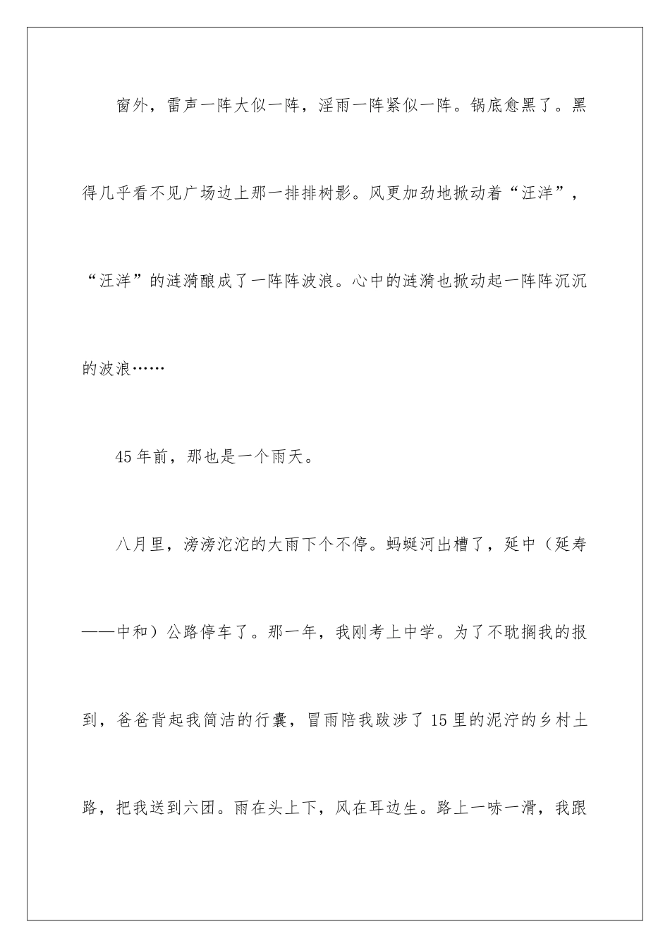 2024又是一个雨天散文_第3页