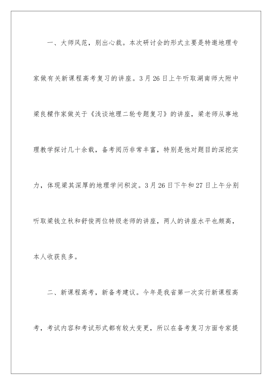 2024参会心得体会_第2页