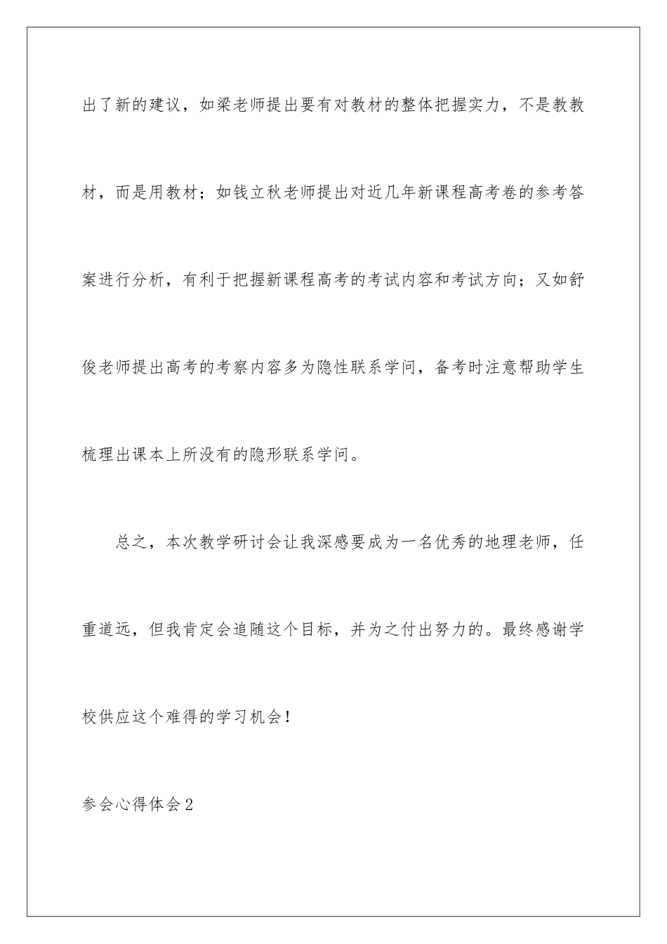2024参会心得体会_第3页