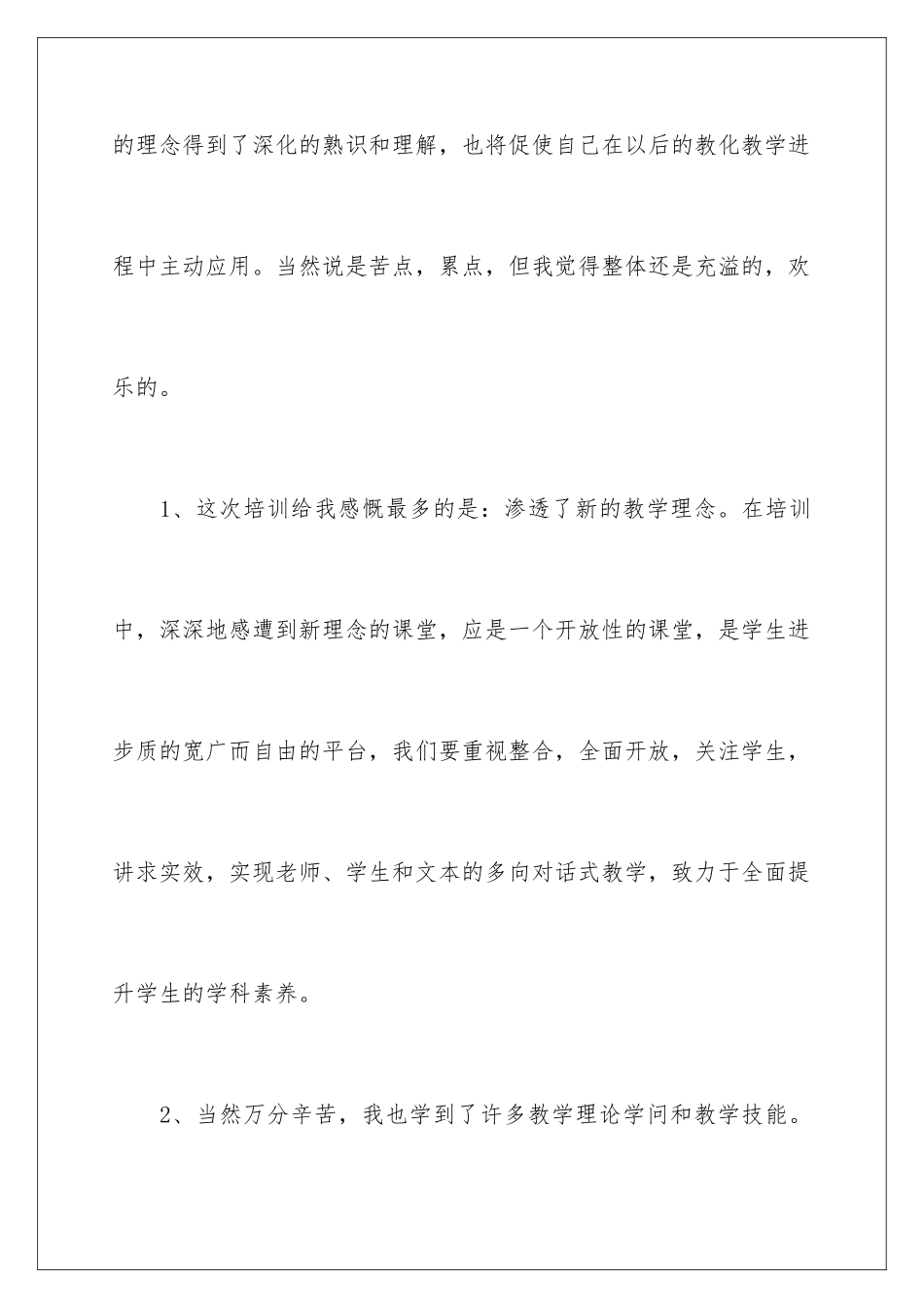 2024参加教师培训心得体会_第2页