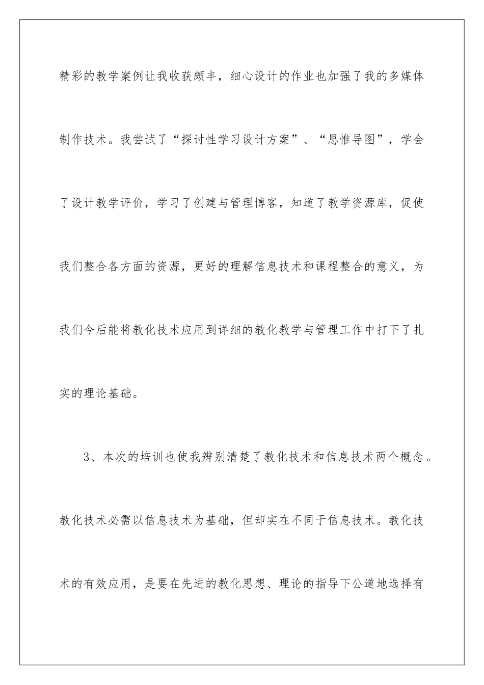 2024参加教师培训心得体会_第3页