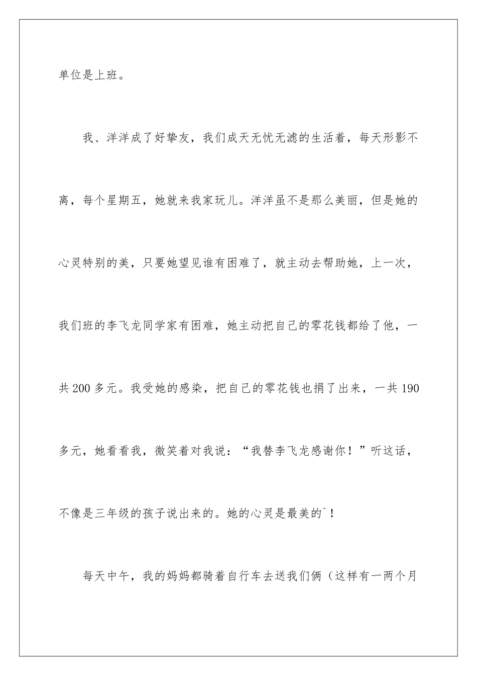 2024友谊之我的同学演讲稿_第2页