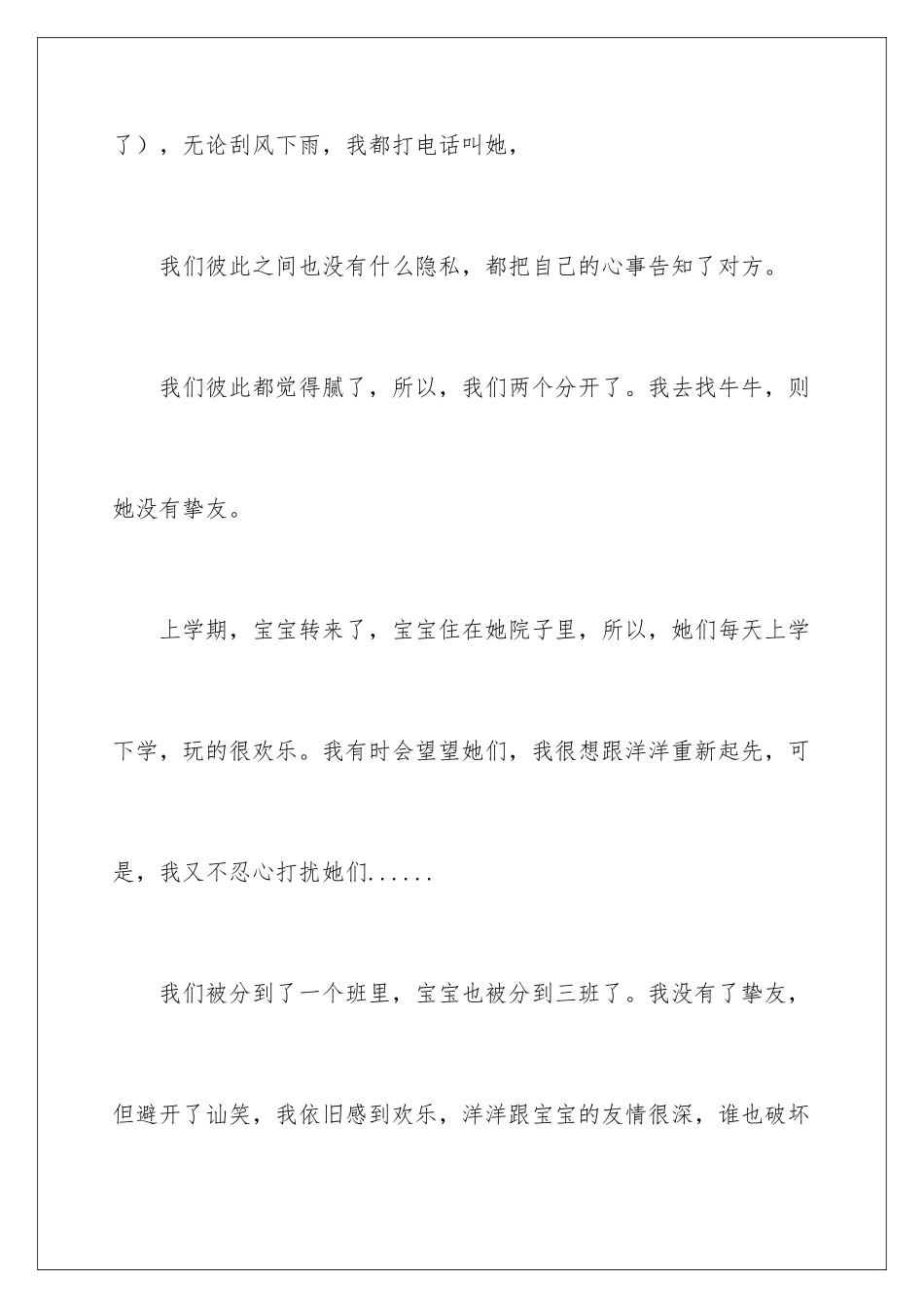 2024友谊之我的同学演讲稿_第3页