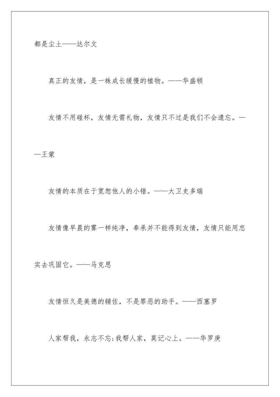 2024友谊的名人名言_第2页