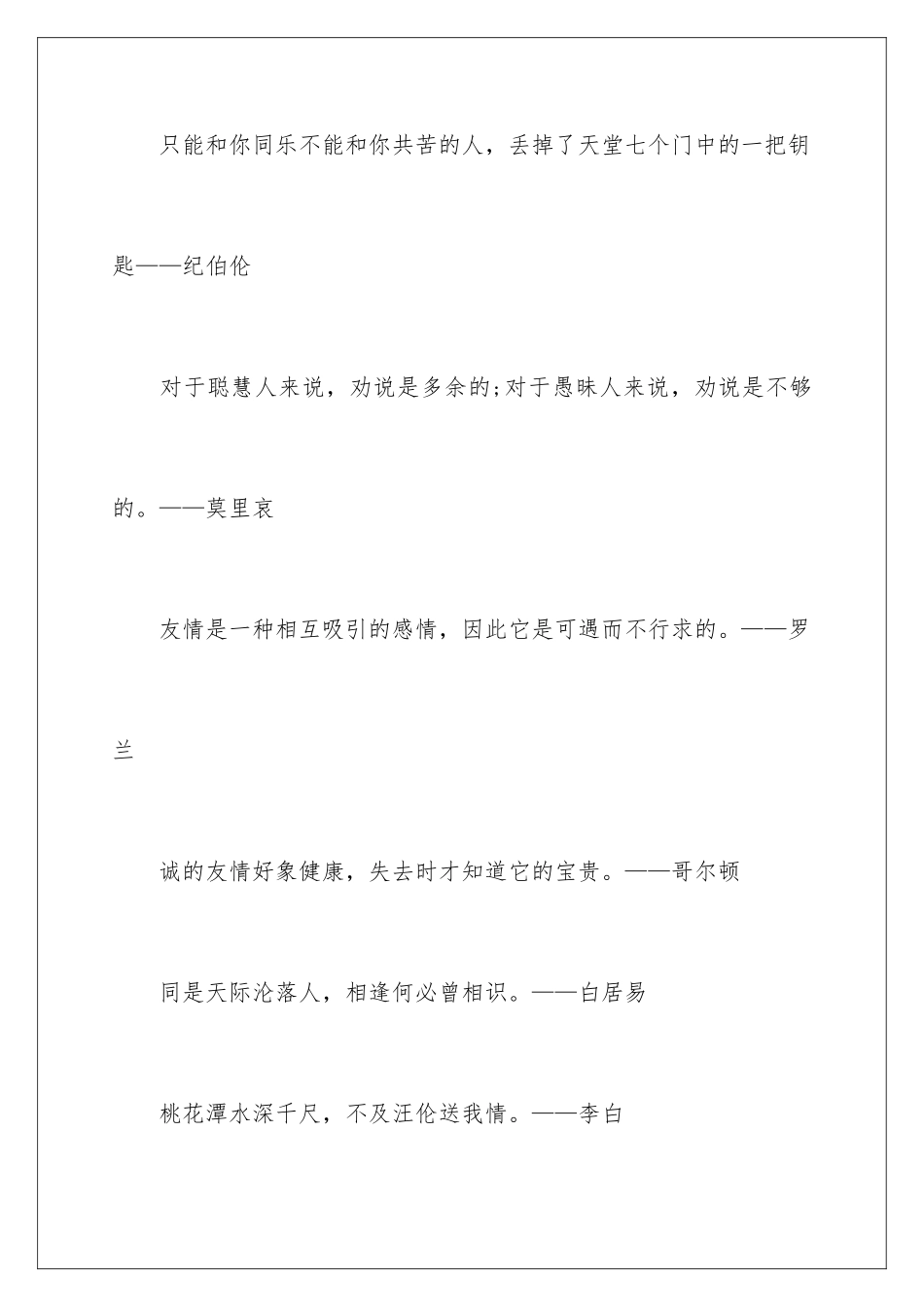 2024友谊的名人名言_第3页