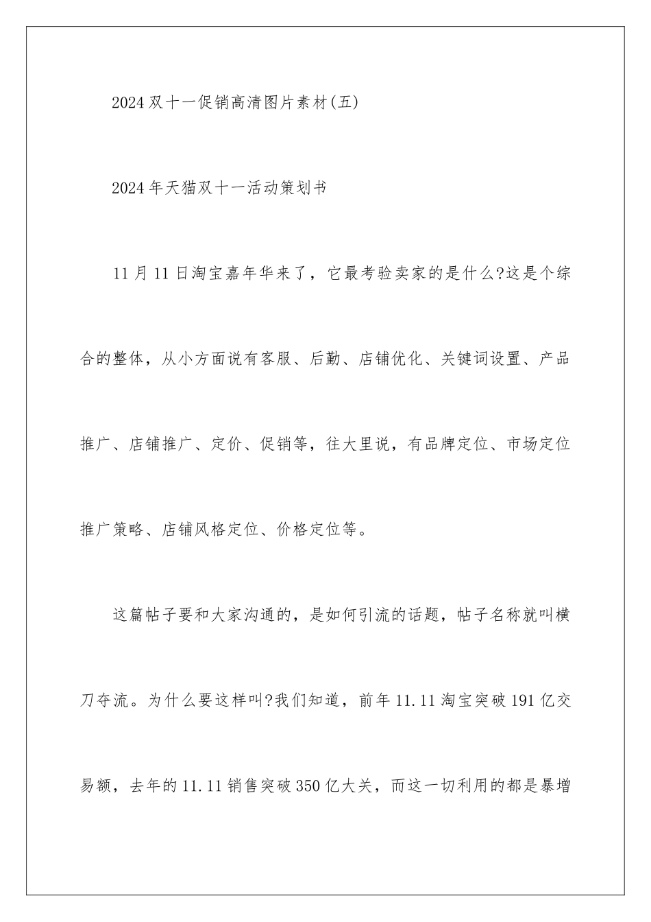 2024双十一促销高清图片素材_第2页