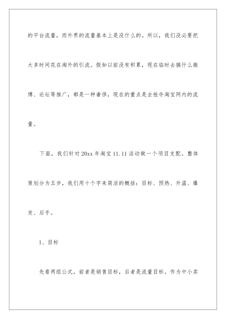 2024双十一促销高清图片素材_第3页