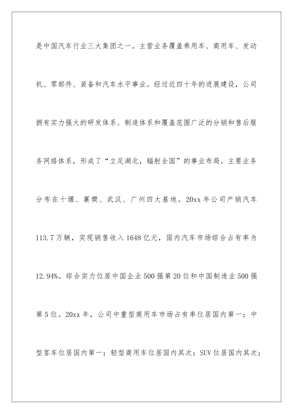 2024参观工厂的实习报告_第2页