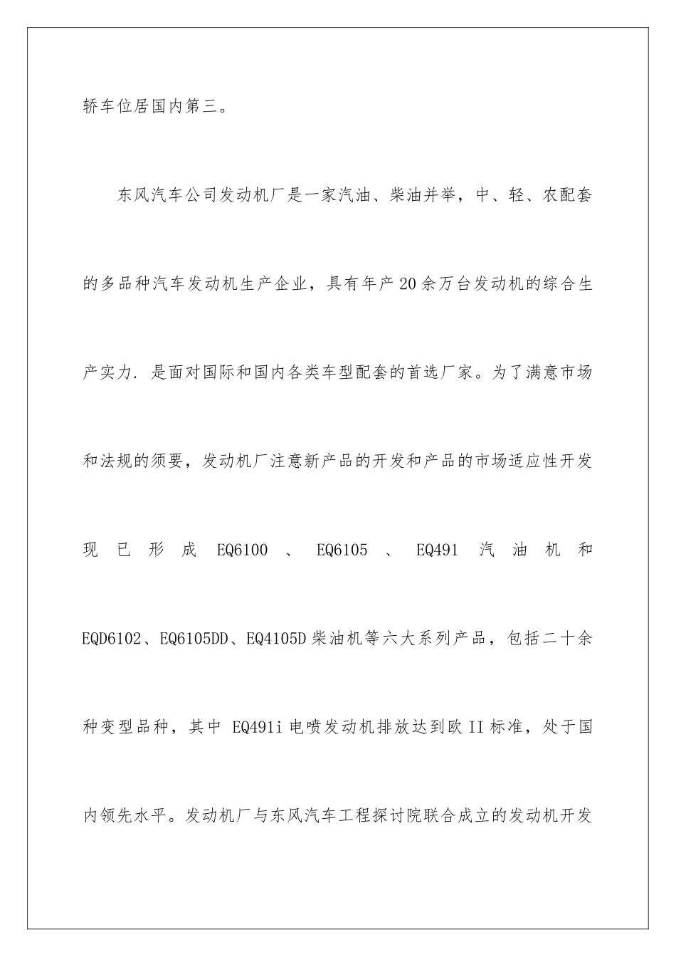 2024参观工厂的实习报告_第3页