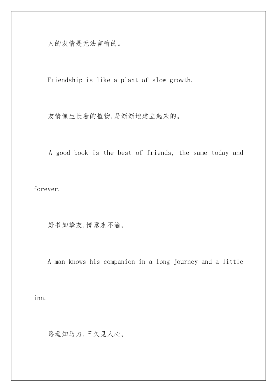 2024友谊的英文谚语_第3页