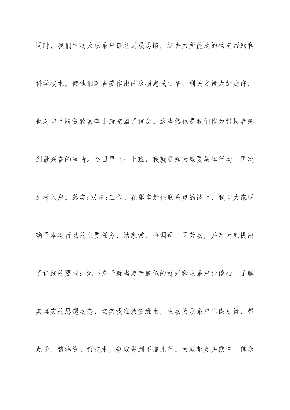 2024双联双创民情日记_第2页