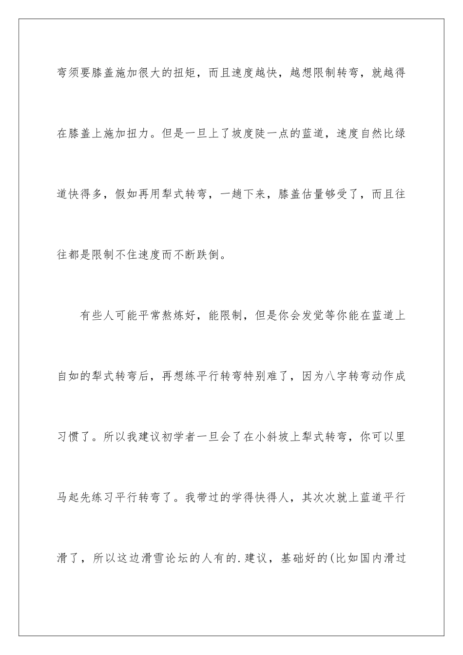 2024双板滑雪平行转弯的技巧_第2页