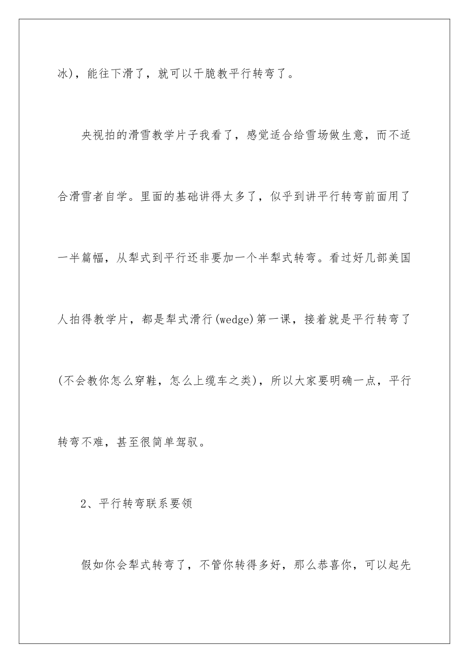 2024双板滑雪平行转弯的技巧_第3页