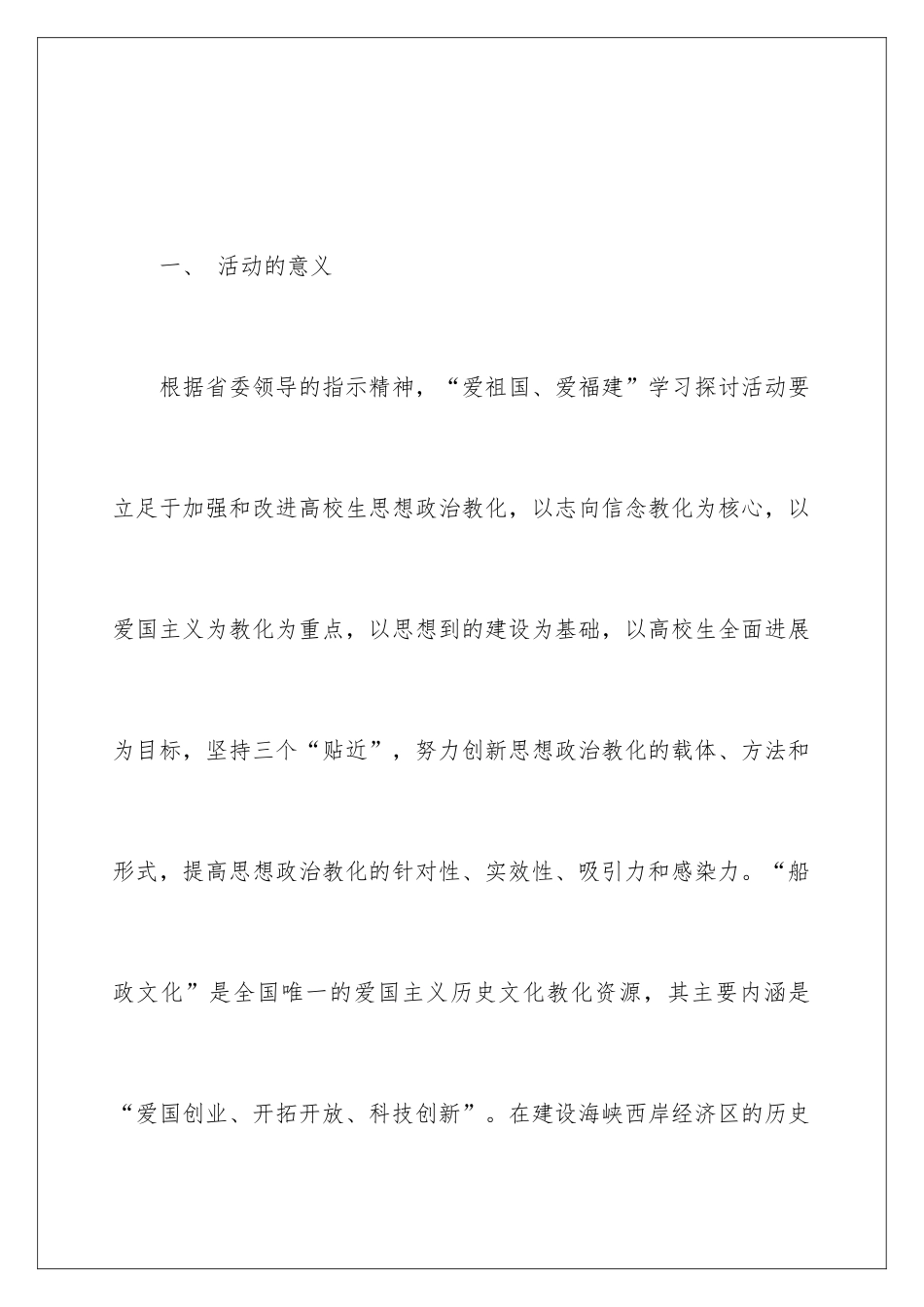 2024参观活动总结_第2页