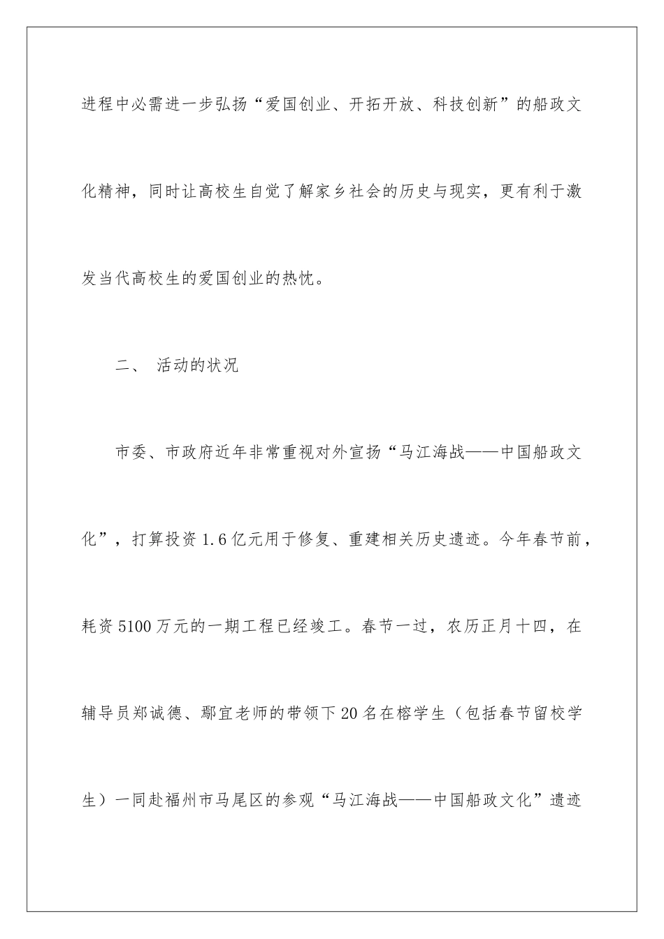 2024参观活动总结_第3页