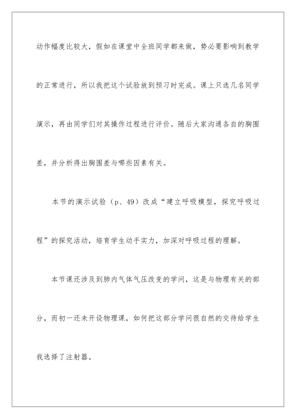 2024发生在肺内的气体交换教案_第3页