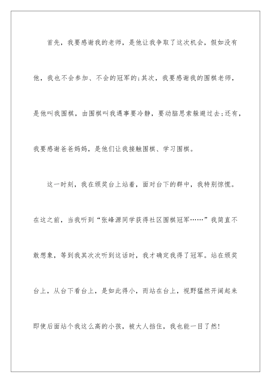 2024参赛获奖感言_第2页