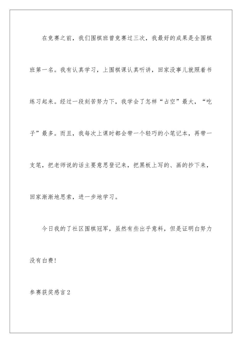 2024参赛获奖感言_第3页