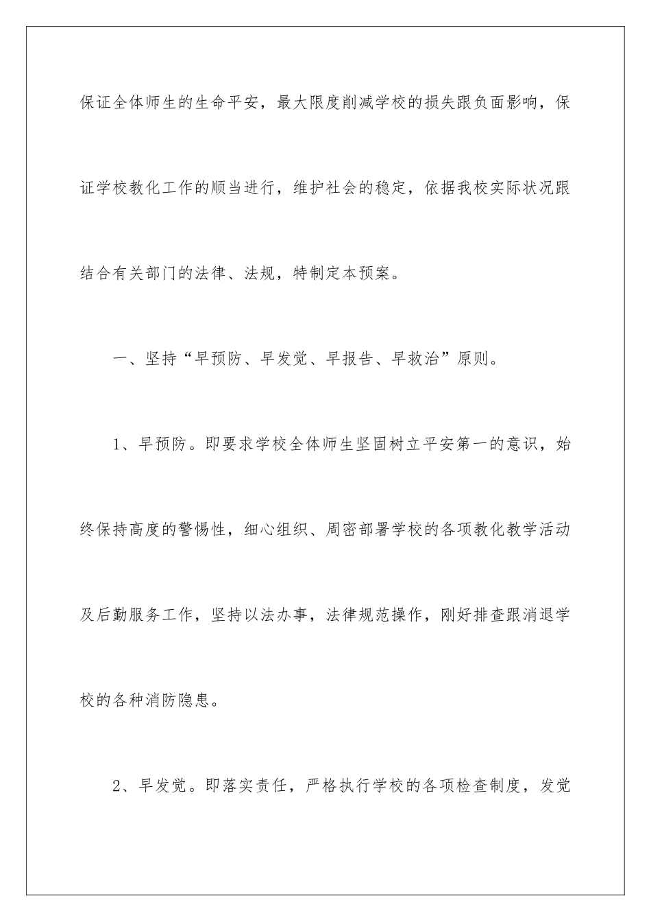 2024发生火灾应急预案_第2页