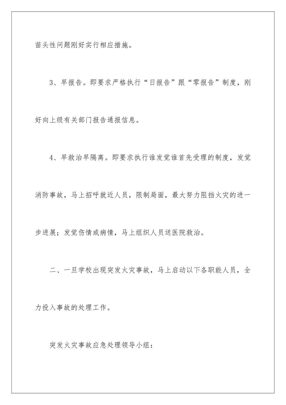 2024发生火灾应急预案_第3页