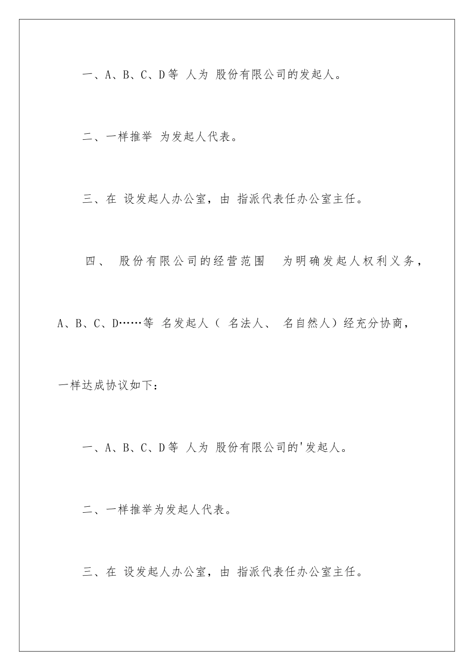 2024发起人协议书_第2页