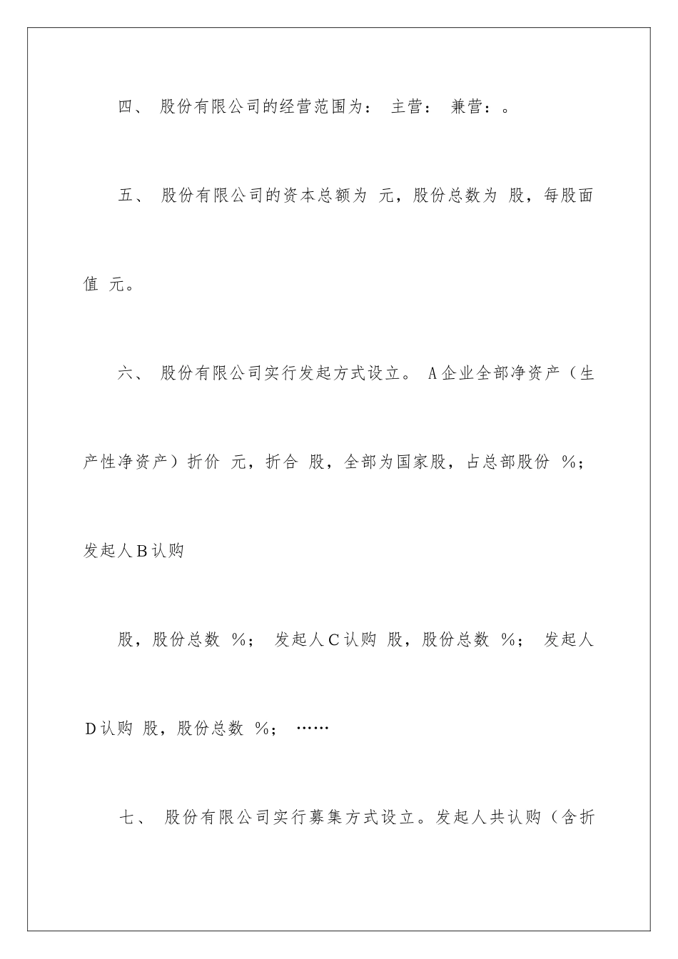 2024发起人协议书_第3页