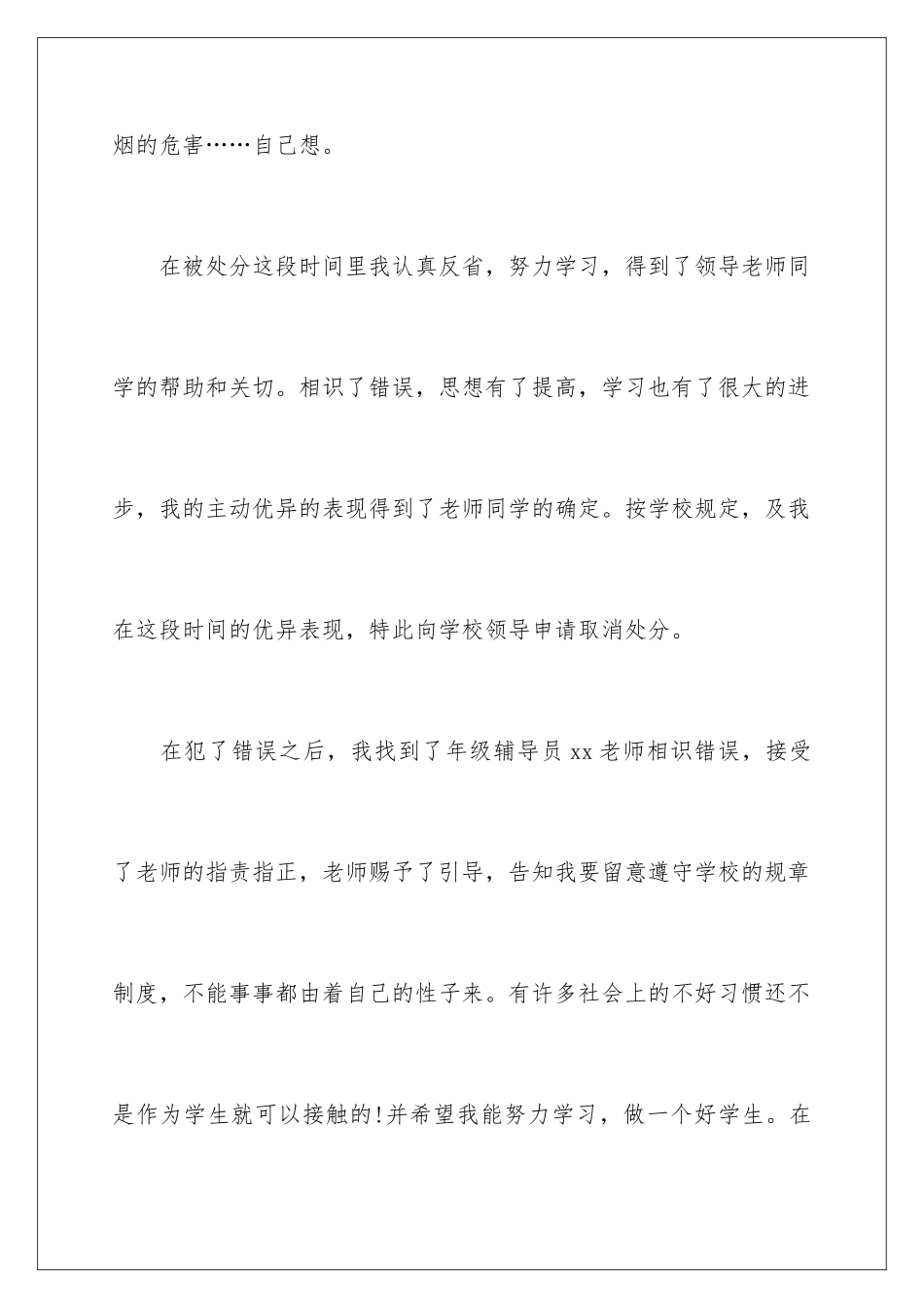 2024取消处分申请书_第2页