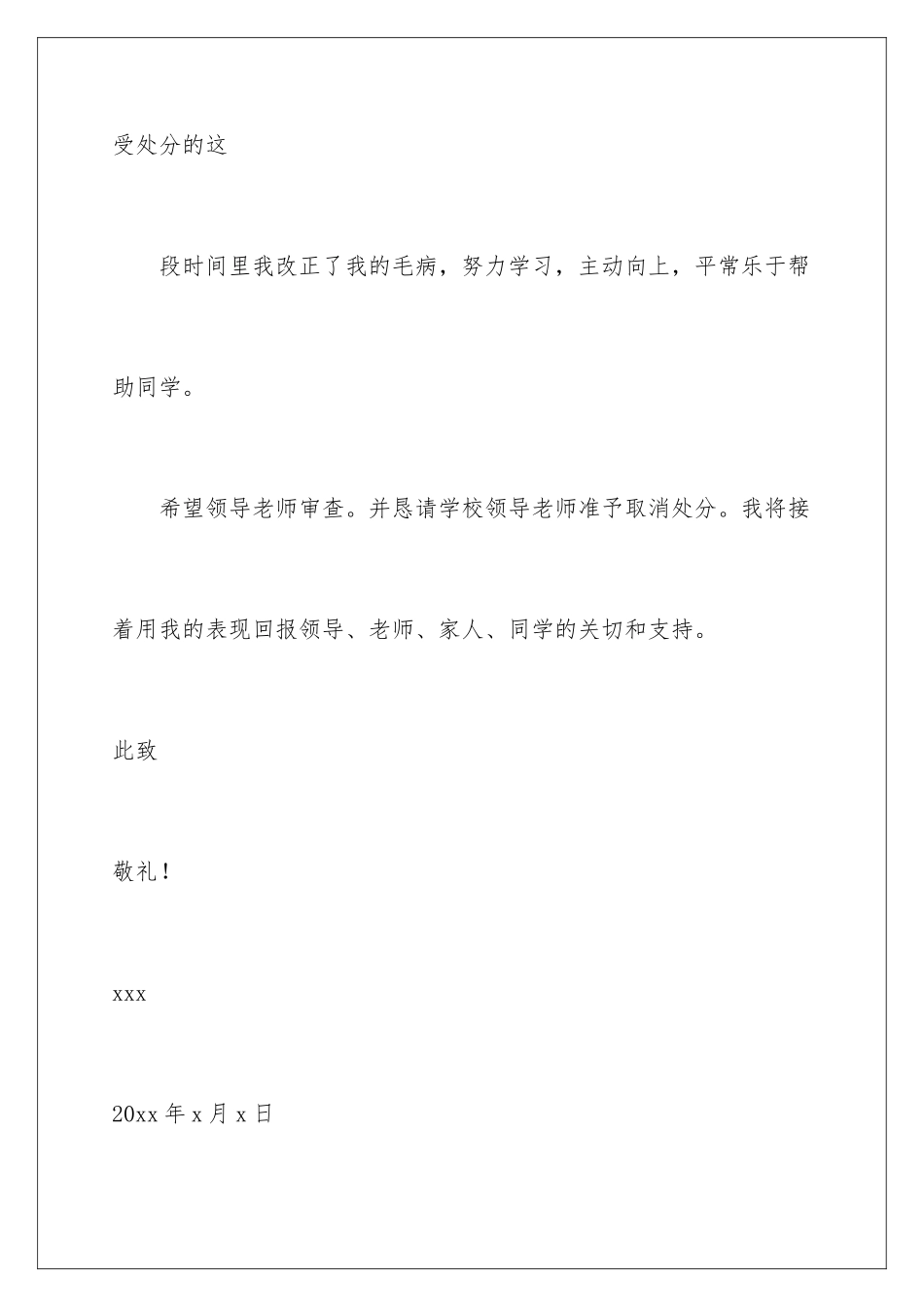 2024取消处分申请书_第3页