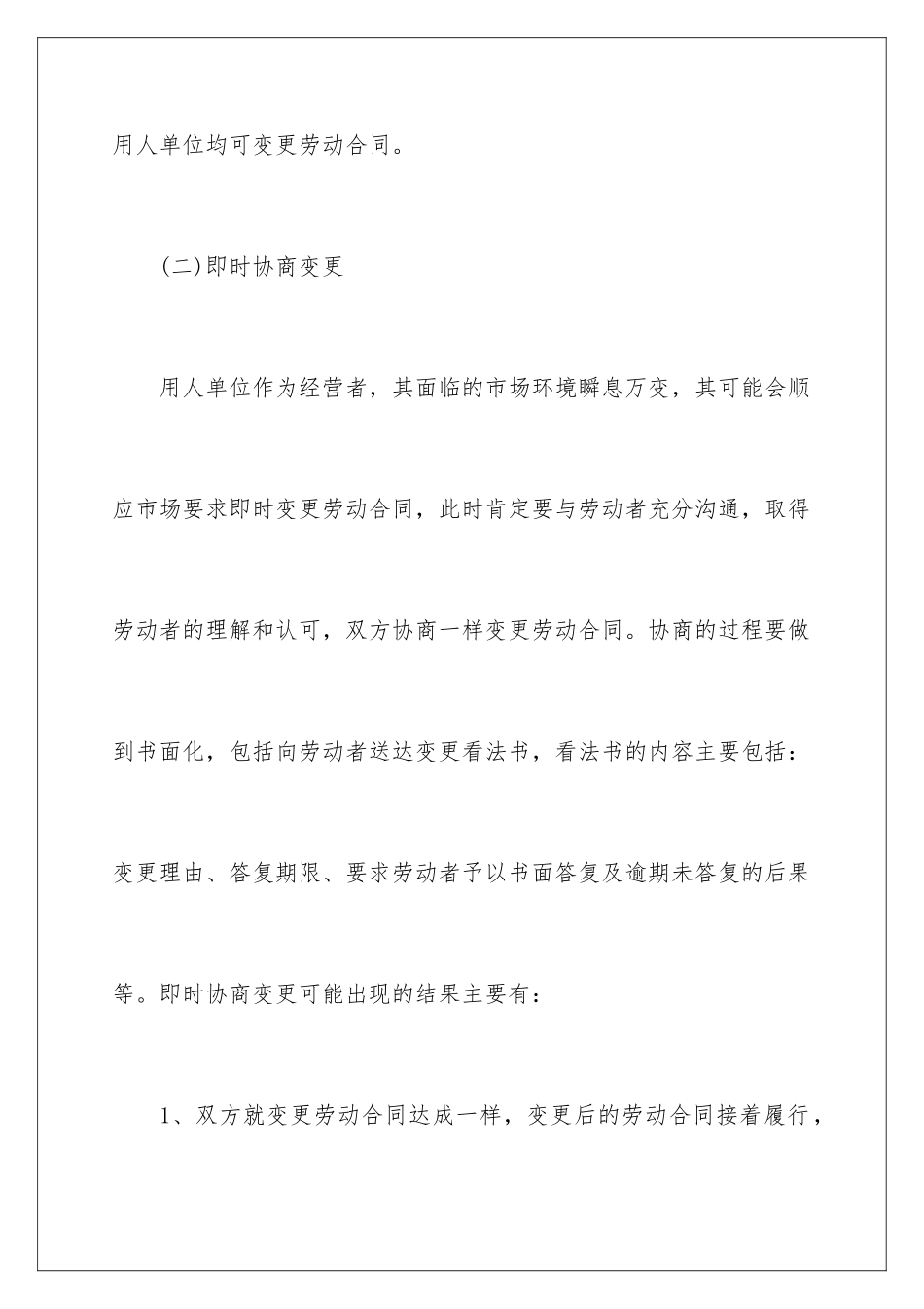 2024变更劳动合同_第3页