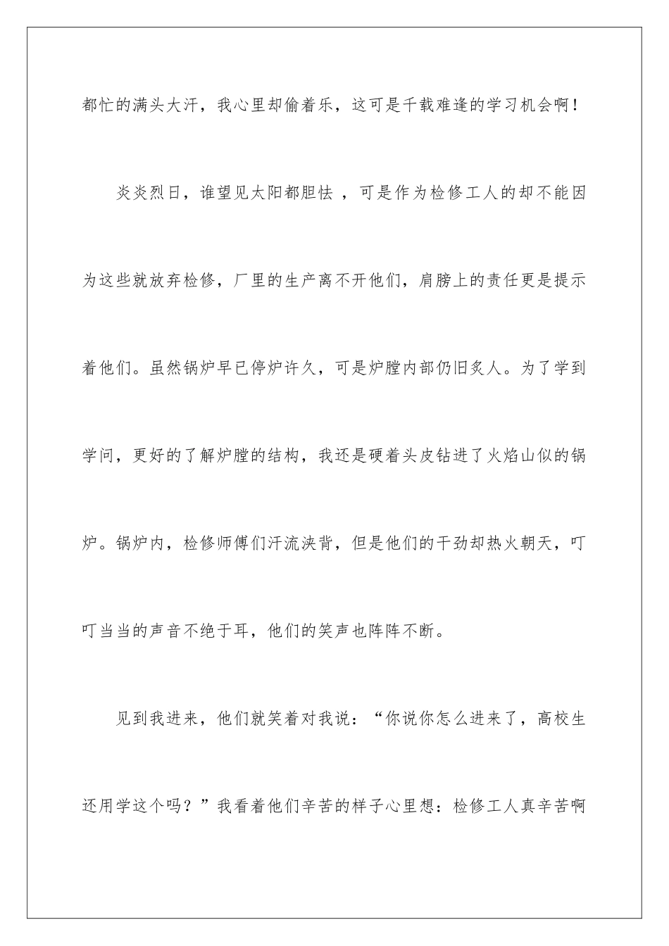 2024发电厂实习心得体会_第2页