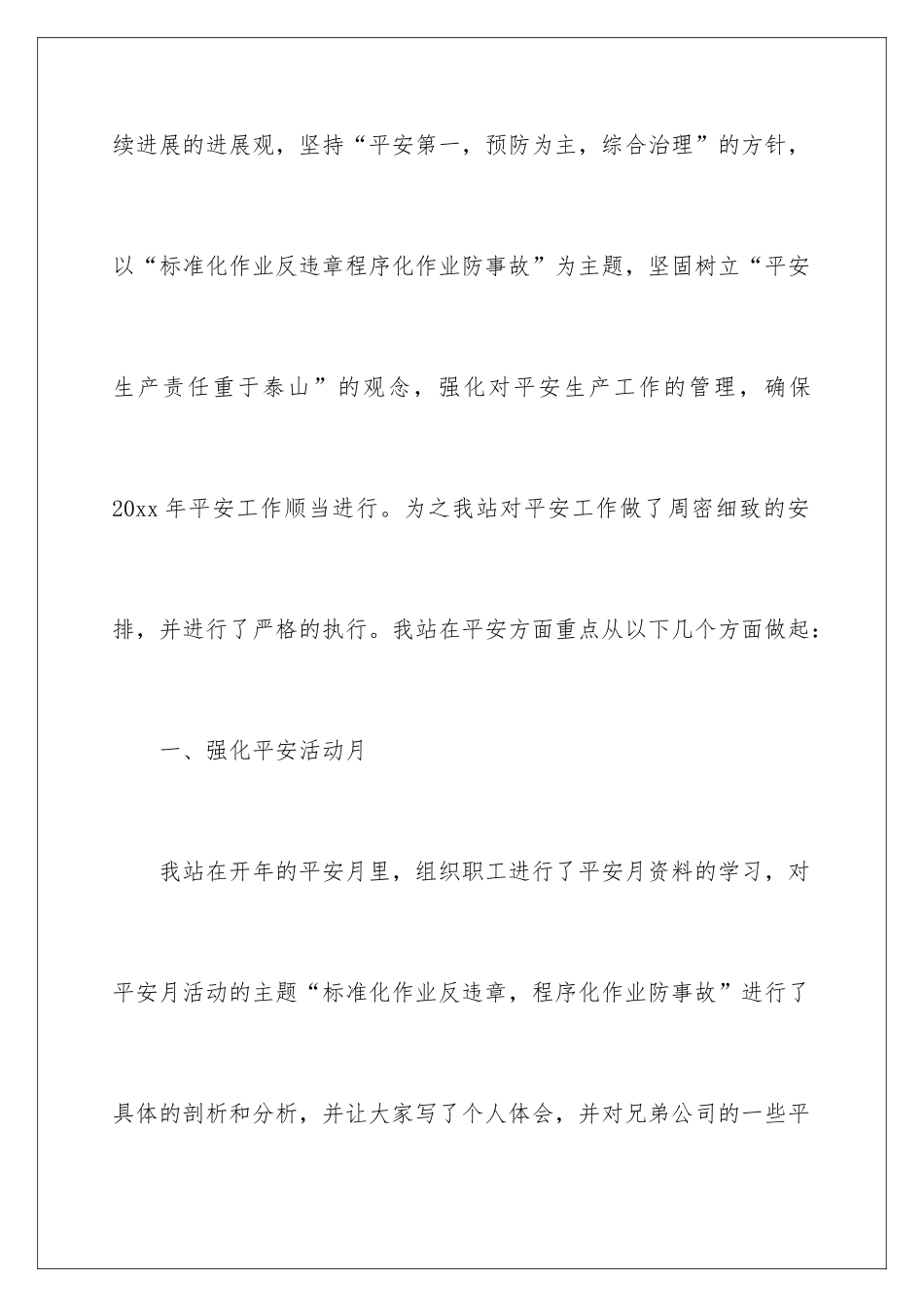 2024变电站工作总结_第2页