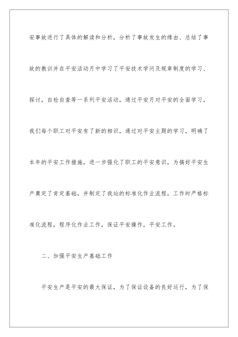 2024变电站工作总结_第3页