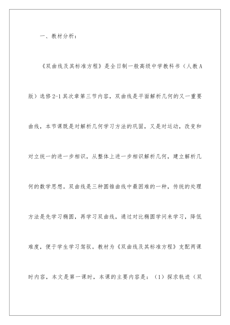 2024双曲线教学设计_第2页