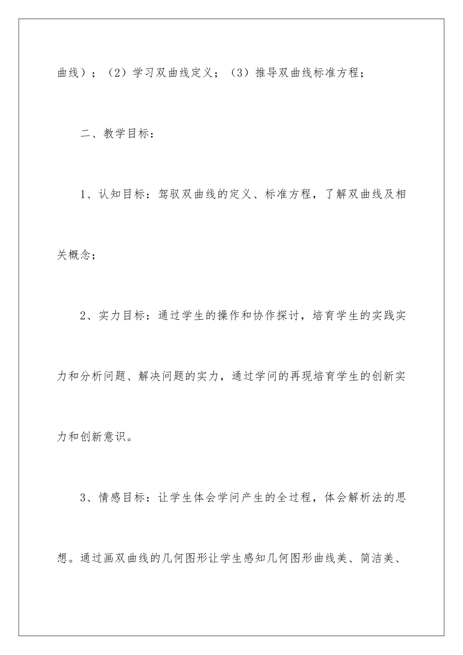 2024双曲线教学设计_第3页