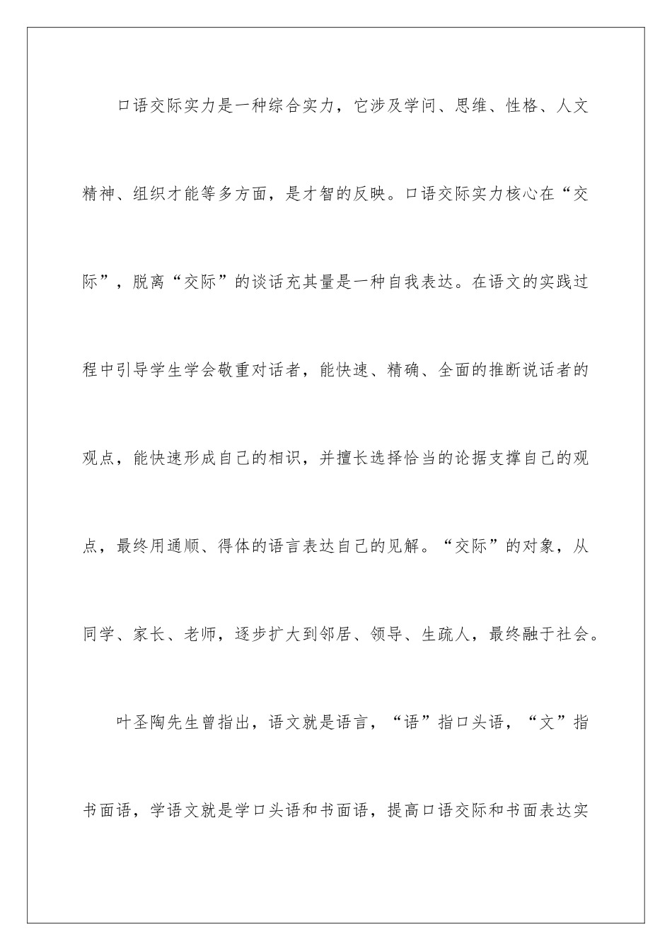 2024口语交际心得体会_第2页