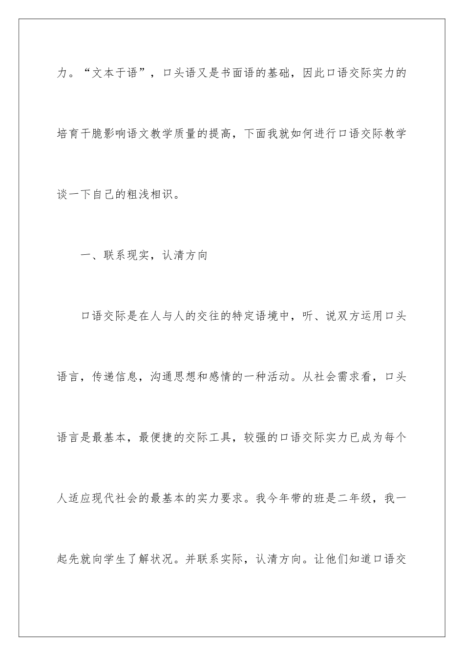 2024口语交际心得体会_第3页