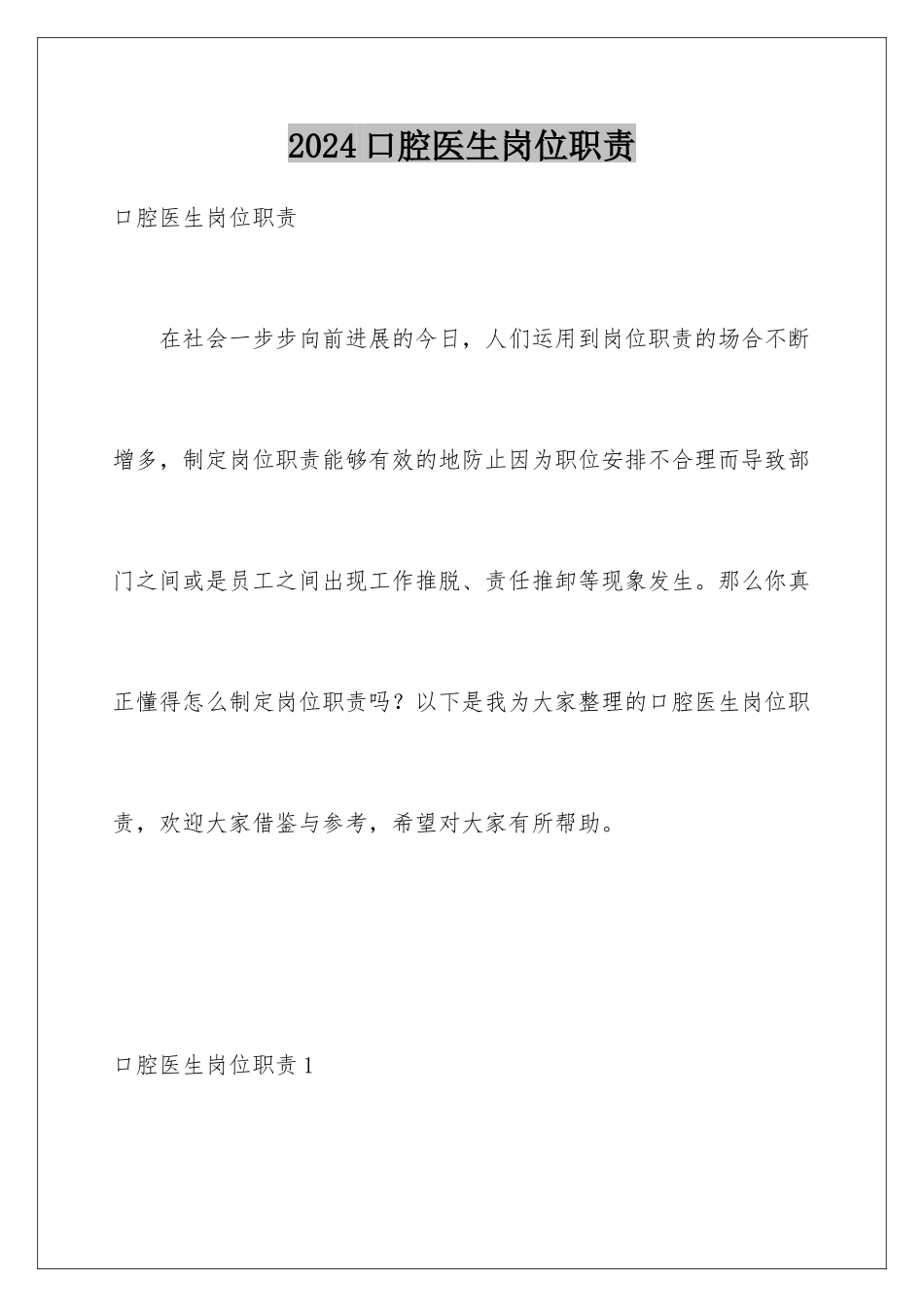 2024口腔医生岗位职责_第1页