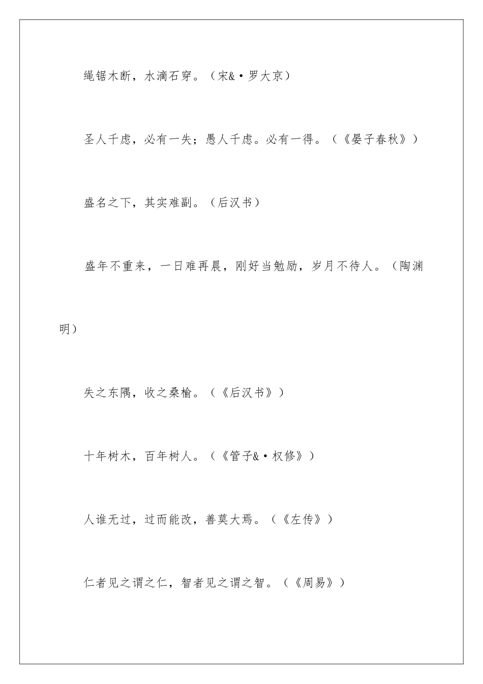 2024古代优秀诗句_第2页