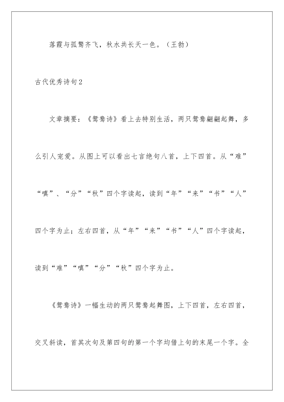 2024古代优秀诗句_第3页