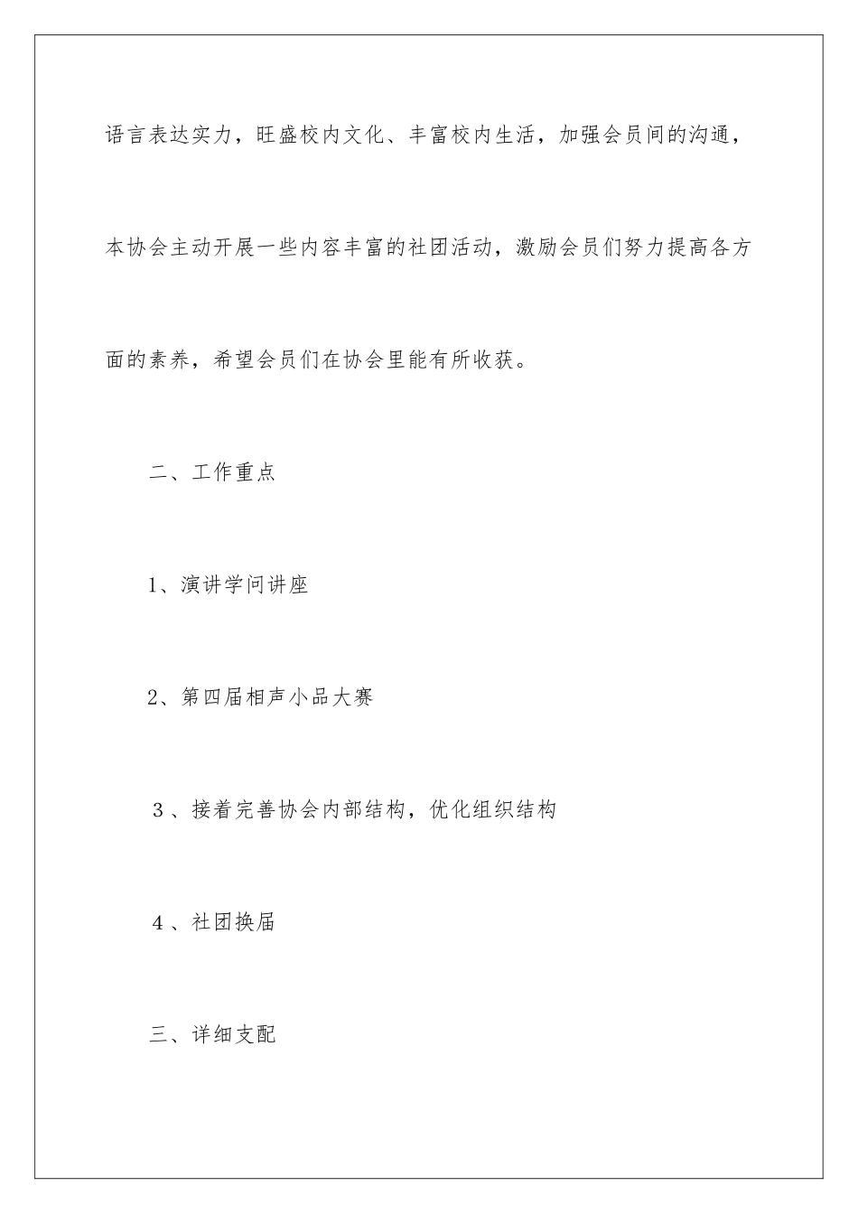 2024口才协会工作计划_第2页