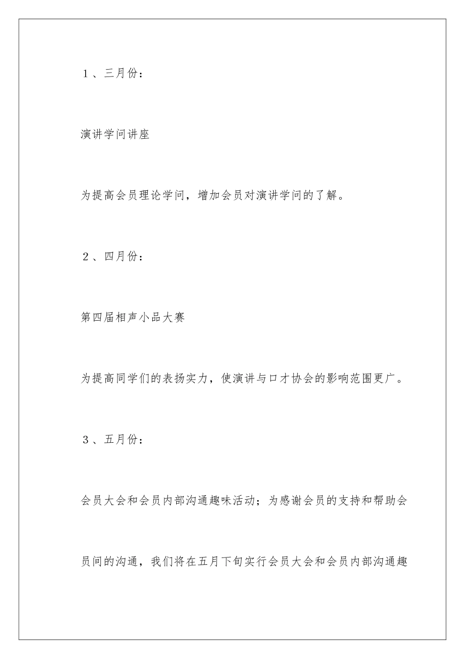 2024口才协会工作计划_第3页