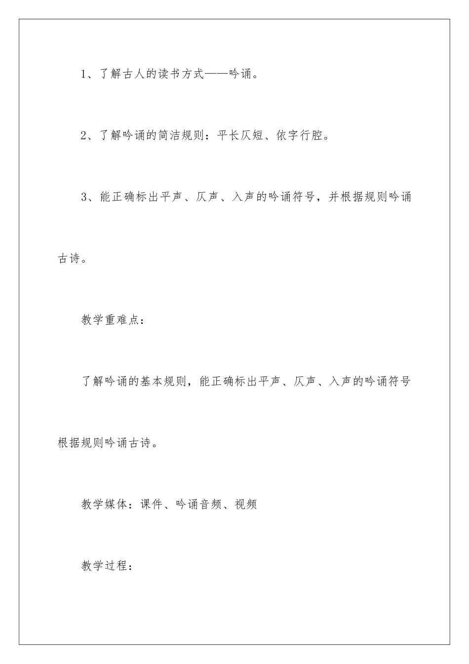 2024古诗《池上》优质教学设计_第2页