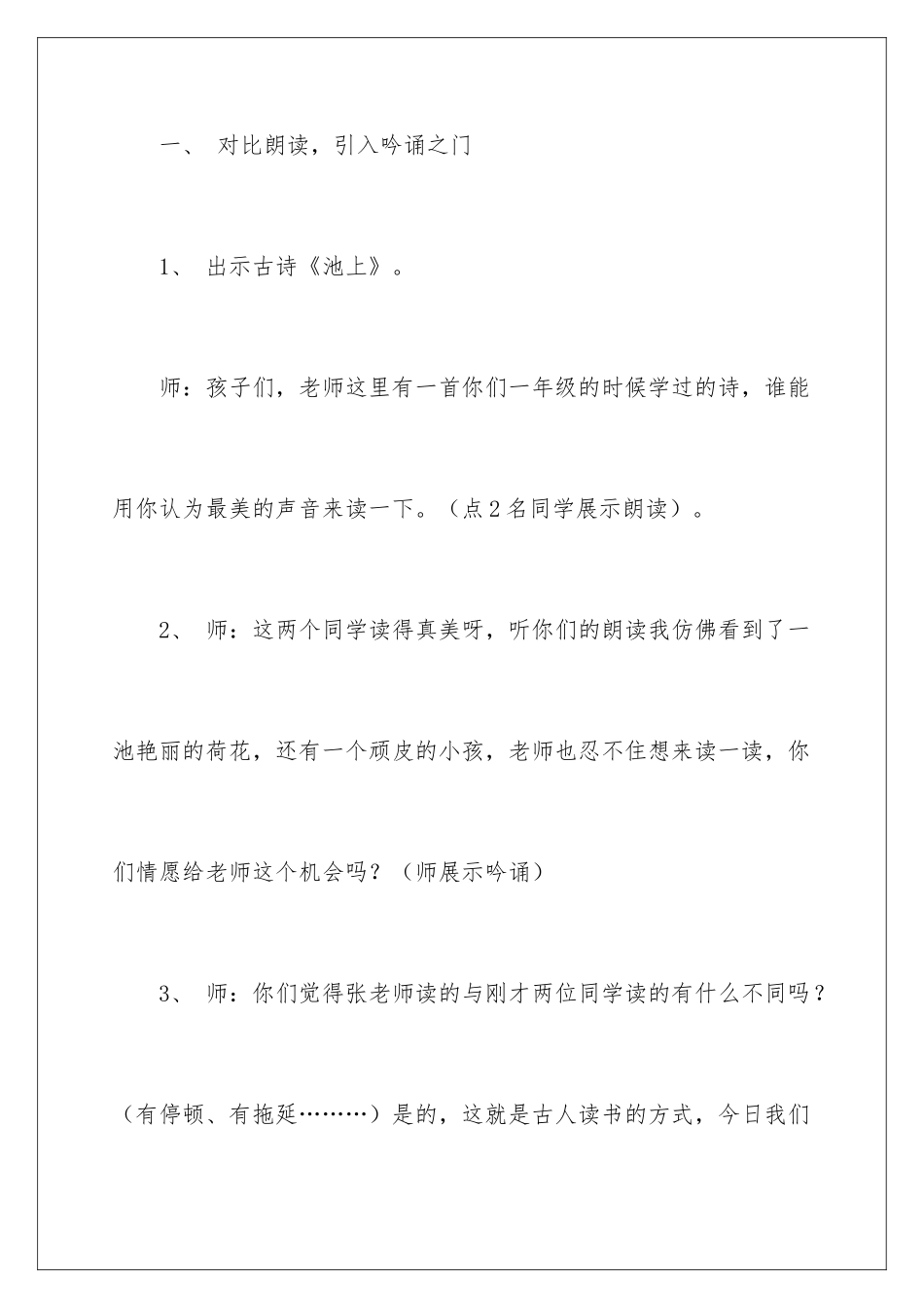 2024古诗《池上》优质教学设计_第3页