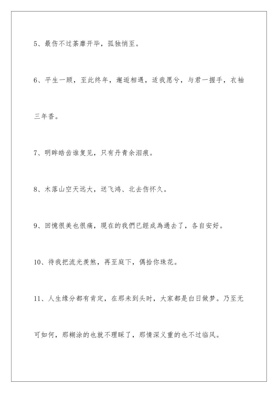 2024古风个性的签名75条_第2页