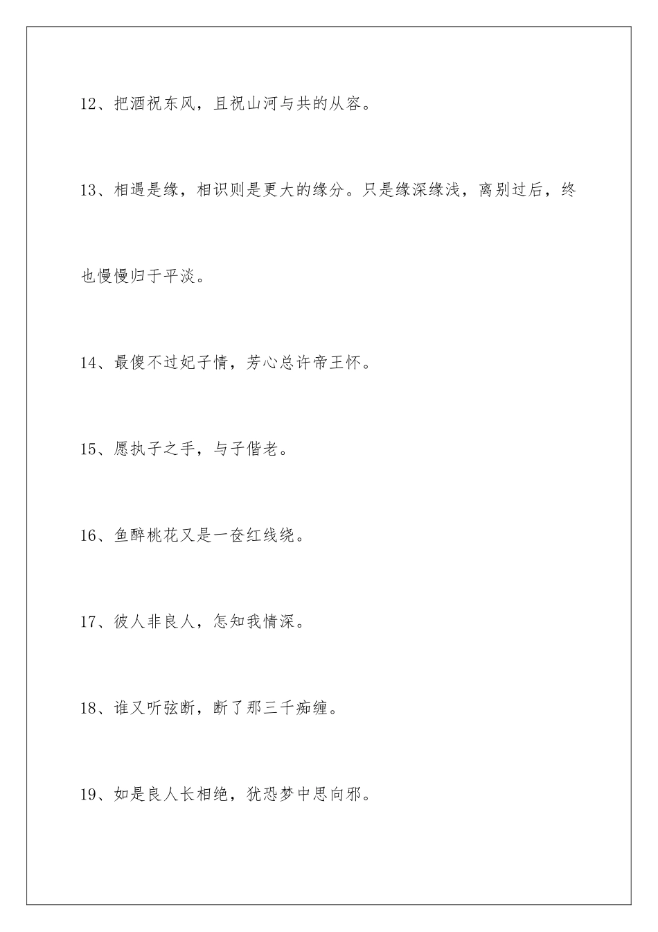 2024古风个性的签名75条_第3页